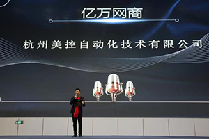 攜手阿里，未來可期|美控榮獲阿里巴巴“億萬網(wǎng)商”、“KA商家”稱號(hào)！